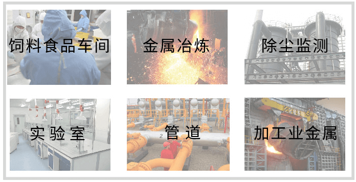 粉塵檢測儀應(yīng)用 粉塵檢測儀應(yīng)用