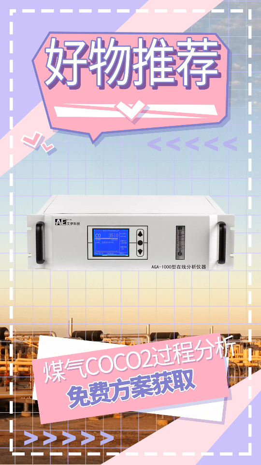 過程氣體一氧化碳紅外線氣體分析儀 過程氣體一氧化碳紅外線氣體分析儀